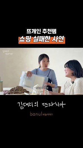 The story of a failed shopping spree | Kim Dae-ri's Tzania #Needle Story