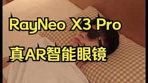 随时随地大屏观影&打游戏！戴AR眼镜太爽啦！_哔哩哔哩_bilibili