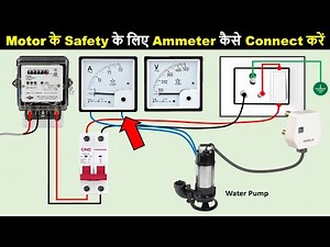 Ammeter Connection with Electrical Socket to Protect Water Pump ‪@ElectricalWiringSchool‬
