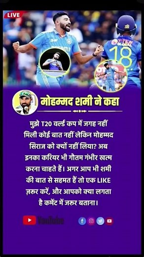 मुझे T20 वर्ल्ड कप में जगह नहीं मिली कोई बात नहीं लेकिन मोहम्मद सिराज को क्यों नहीं मिला