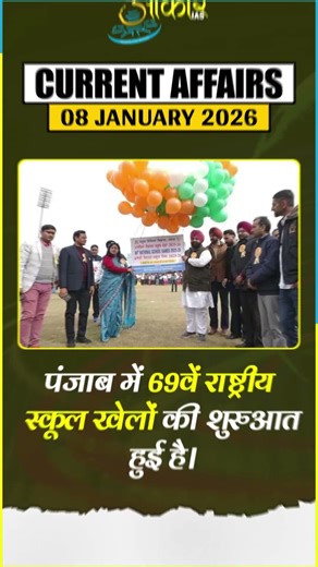 Daily Current Affairs 08 January 2025 | One Liner GK | MPPSC SSC Banking MPSI