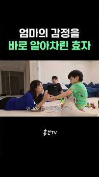 엄마의 감정을 바로 알아차린 효자