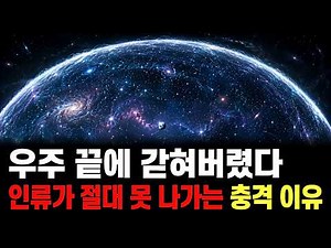 The Observable Universe Has a Radius of 46 Billion Light-Years... The Shocking Reason Why We Can'...