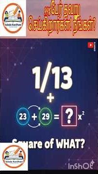 20 முதல் 30 பகா எண்களின் கூடுதலில் 13-ல் ஒரு பங்கு எதன் வர்க்கம்? #easymaths #shortcuts #shortsfeed