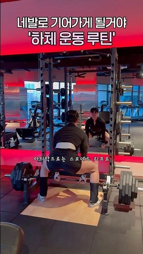 Lower body crawling routine #lowerbodyworkout #lowerbodyroutine #musclepain #reservation