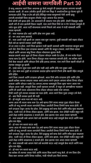 Marathi Stories | #marathi #story #zavala #aunty #zavallı #zavazavi #jhavartika_fc #bhabhi #marathimeme #katha #chavat #chavatmarathi #marathigirl #mumbai... | Instagram