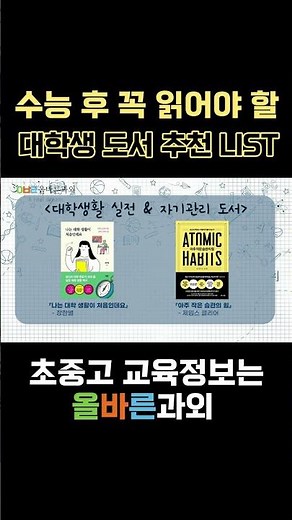 예비대학생이라면 꼭 읽어야 할 대학생 도서 추천 LIST!