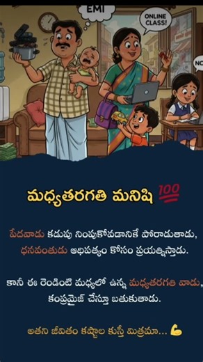 Facts #motivational #Middle class family #viral #shortsfeed #ytshorts