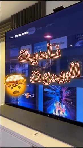 ‎إذا الريموت ضاع.. 😎#sony #remote #google #جوجل #سوني #ريموت #tech #فيصل_السيف #تقنية #technology