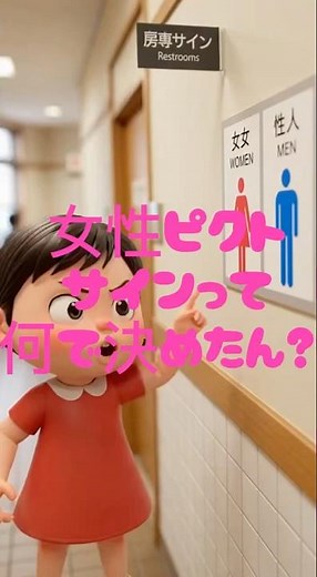 女性ピクトサインってどうやって？！！