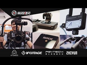 2019NAB | Aputure、Libec、PGY、Accsoon、Tilta、RODE、Kinefinity……feeling of new products at the third day!