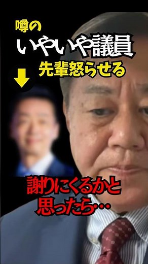 ㊗️50万再生🎊【外務委員会】原口議員にヤジを飛ばした身内議員判明か！？ #高市内閣 #茂木敏充 #原口一博 #立憲民主党 #shorts