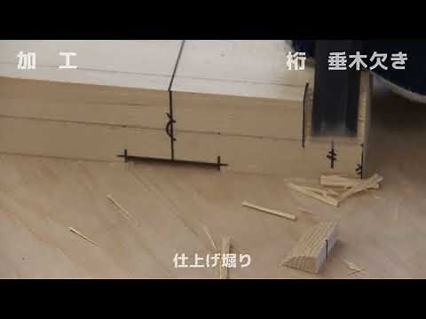 ３級技能検定 加工 桁003 垂木欠き