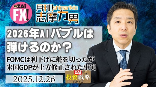 円高・円安の長期サイクル｜8年周期から見た米ドル/円相場【2026年1月開催志摩力男オンラインFX勉強会より】