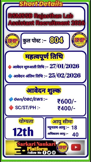 RSSB Lab Assistant New Vacancy 2026 | RSSB Lab Assistant Recruitment 2026 #rssb​ #lab​ #jobs2026​ 🔥