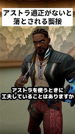 Failing Your VALORANT Interview Because You Can't Play Astra #valorant