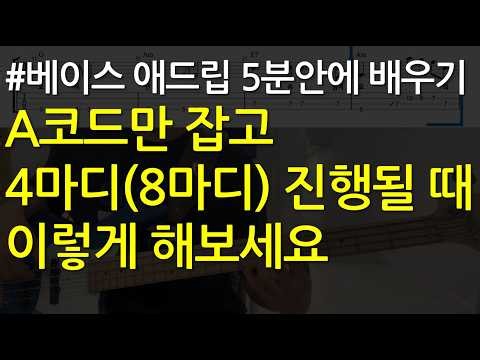 베이스기타 오픈강의(103) 5분안에 베이스 애드립 배우기! 5도, 옥타브, 펜타토닉 활용 CCM100곡 악보집VER1 예수열방의 소망(마커스)