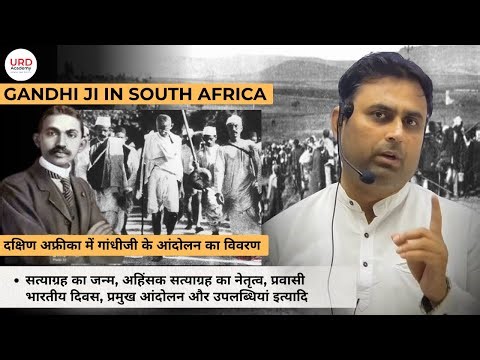 Gandhi ji in South Africa | Modern History | Urd Academy | OP Sir