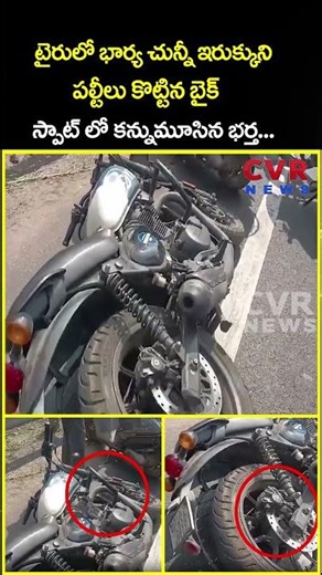 టైరులో భార్య చున్నీ ఇరుక్కుని పల్టీలు కొట్టిన బైక్ స్పాట్ లో కన్నుమూసిన భర్త | Bike |CVR News
