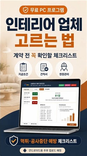 인테리어 업체 상담 진단 PC 프로그램 무료공유