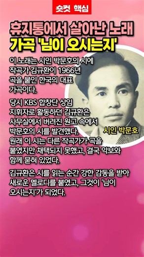 휴지통에서 살아난 노래, 가곡 '님이 오시는지'