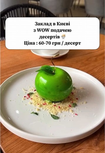 Смачні десерти в Києві: Досвід Wow подачі
