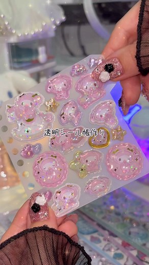 透明シール帳作り: マイメロの可愛いポップシール🩷