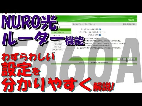 A clear and detailed explanation of NURO Hikari ONU router settings!