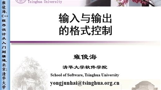 输入与输出的格式控制