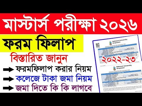 মাস্টার্স ফরম ফিলাপ নিয়ম ২০২৬ || Masters Final Form Fillup Apply 2024 || NU Masters Form Fillup 2025