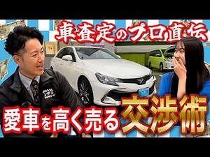 【中古車買取査定】高額買取してもらうコツをユーポスが徹底解説