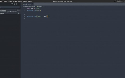 高效console打印, vscode插件推荐