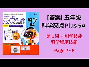 [Answer] Grade 5 Science ~ Highlight Plus ~ 5A ~ 01 - Scientific Procedure Skills