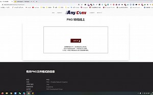 第836期：免费的在线文件格式转换网站。