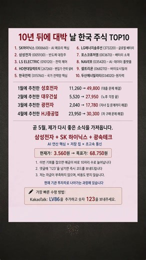 10년 뒤에 대박 날한국 주식 TOP10