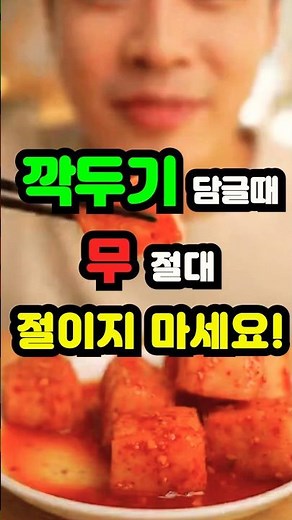 깍두기 담글 때 무 절대 절이지 마세요! 국물까지 아삭한 비법 공개🍎 30년 반찬가게 이모의 꿀팁