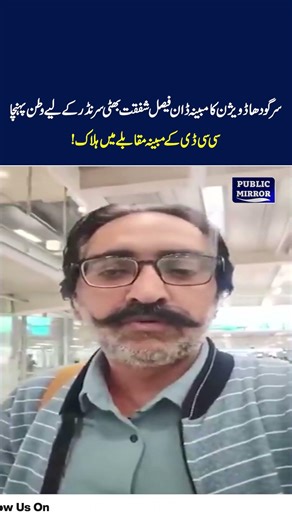 Sargodha Crime Boss Faisal Shafqat Bhatti Killed in Alleged CCD Encounter After Return to Pakistan