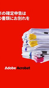 821 reactions · 20 shares | 紙の資料のスキャンから、管理、結合まで | Adobe Acrobat | Facebook