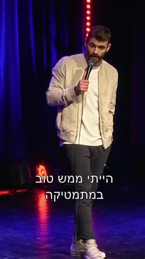 מתמטיקה בבית ספר: הכיף בפוריו ישראל