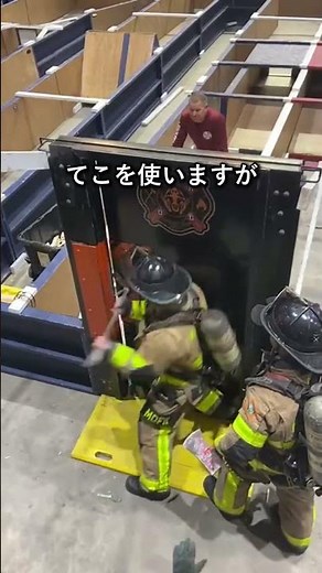 火災現場で役立つパニックバー開放術