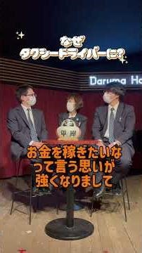 【前職】なぜタクシードライバーに？ #shorts