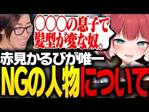 赤見かるびの「NG人物」を聞いて心配になるClutch【Rust】