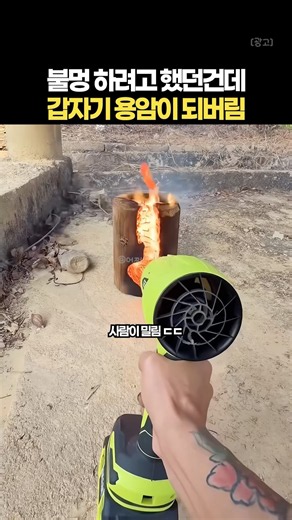 불멍할 때 부채질 대신 쓰는 캠핑용 무선 터보 송풍기