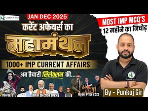 Jan-Dec 2025 Current Affairs Marathon | 1000+ Imp Questions | By Pankaj Sir | Crazy GkTrick