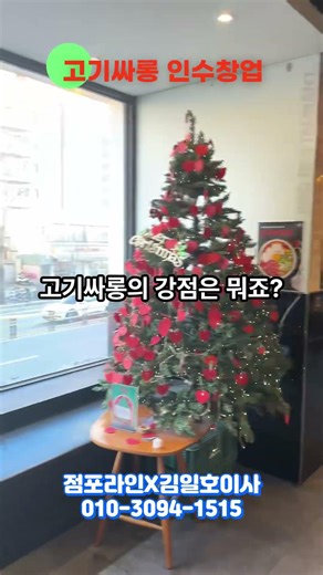 [무한리필 고기싸롱 인수창업 현장리포트] #고기싸롱#고기싸롱인수창업#무한리필고깃집#고깃집창업#대형평수창업#인수창업추천#권리금분석#손익분석#점포라인김일호#점포라인후기#점포라인수수료