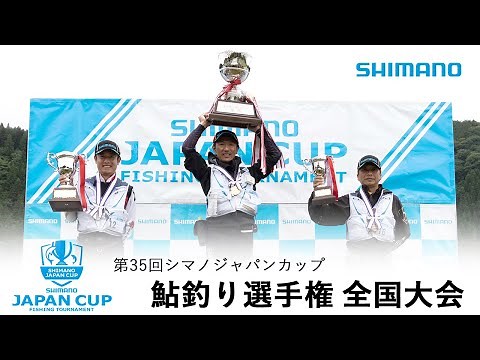[2019] The 35th Shimano Japan Cup Ayu Fishing Championship National Finals, Nagara River