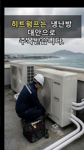 [General] Samsung Electronics Unveils EHS All-in-One, Targeting Heat Pump Market #Shorts