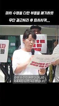 스태츠칩팩코리아 간독성질환 피해자의 어머니