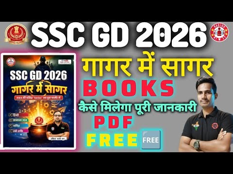 SSC GD 2926 गागर में सागर book pdf download |RWA Gagr me sagr books pdf free download| by Semir