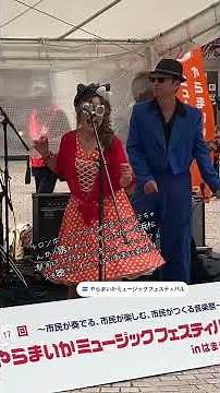 浜松駅周辺いろいろな場所で開催されていた、第17回やらまいかミュージックフェスティバル2025に行ってきたよ！音楽最高！浜松最高！#おすすめ